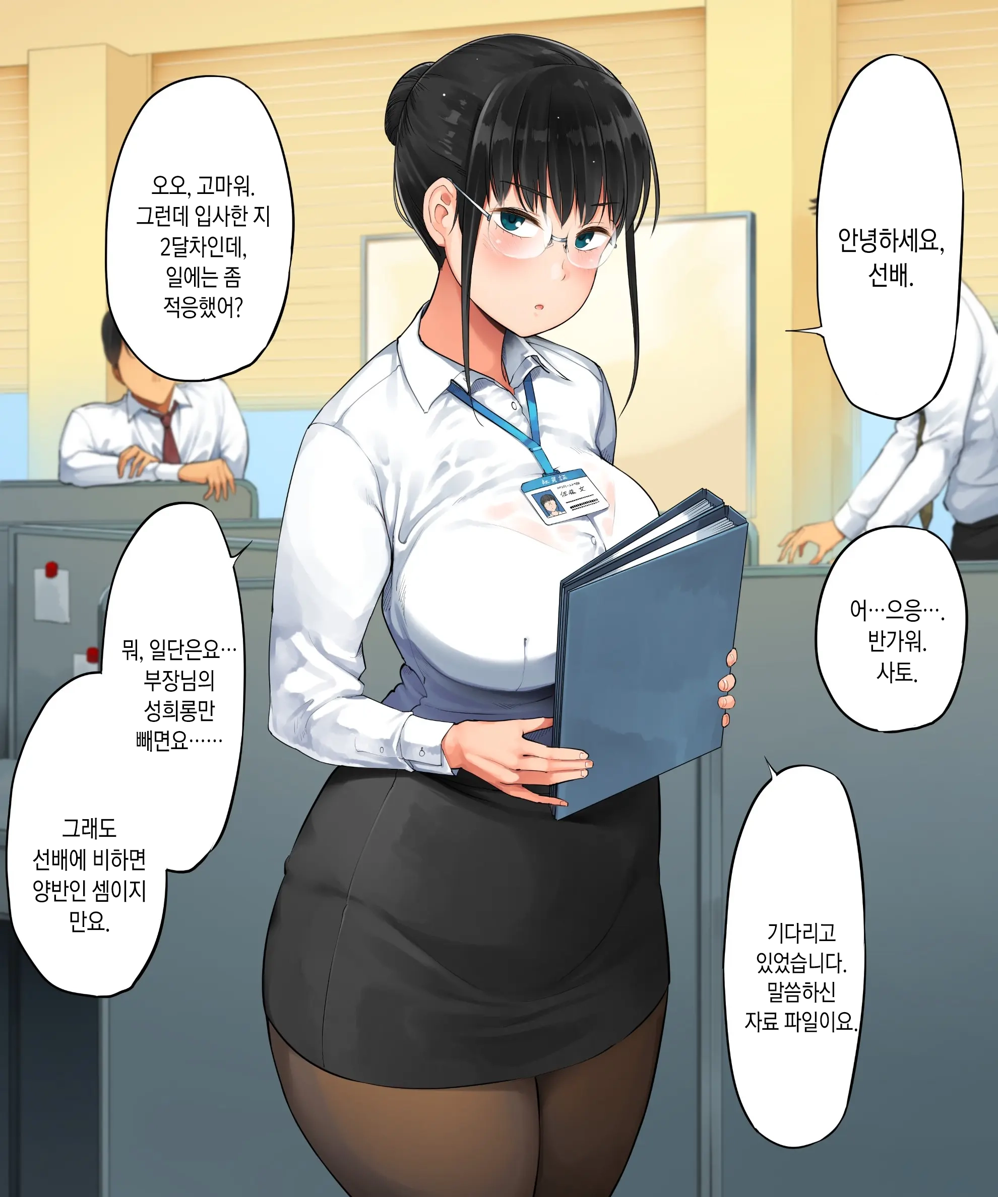 Chuuto Nyuusha Shite Kita Ko Ga Ore No Suki Na Moto Ee-Bui Joyuu Datta | 중고 신입으로 들어온 애가 내가 좋아하던 전직 AV배우였다